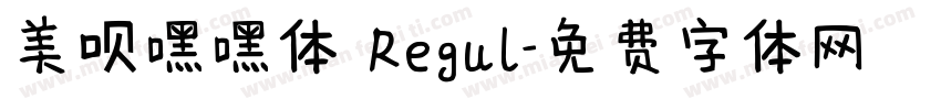 美呗嘿嘿体 Regul字体转换